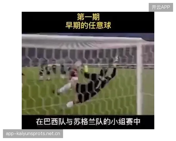足球边线任意球直接造成进球混乱局面